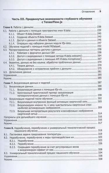 JavaScript для глубокого обучения: TensorFlow.js - фото 6