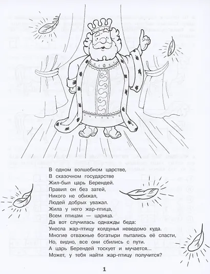 Домашние задания-квесты. 1 класс. По дорогам сказок - фото 2