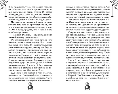 Розмари. Булавки и приворотное зелье (#1) - фото 7