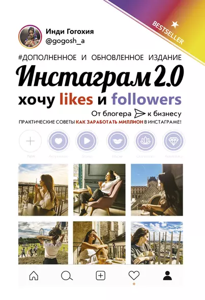 Инстаграм 2.0: хочу likes и followers - фото 1