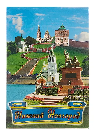 Магнит плоский Нижний Новгород Коллаж Чкаловская лесница (металл) (02-76K11) - фото 1
