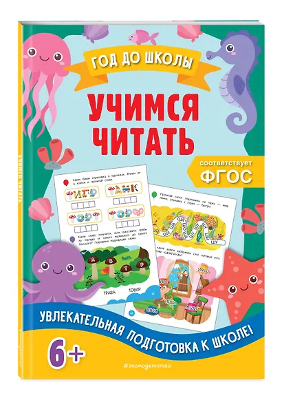 Учимся читать - фото 3