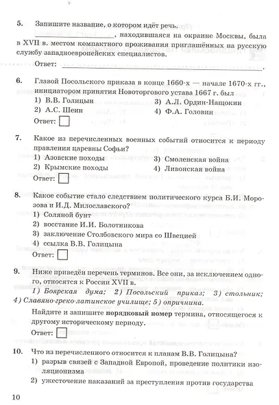 Проверочные работы по истории России. 8 класс. К учебнику под редакцией А.В. Торкунова "История России. 8 кл." (М.: Просвещение) - фото 5