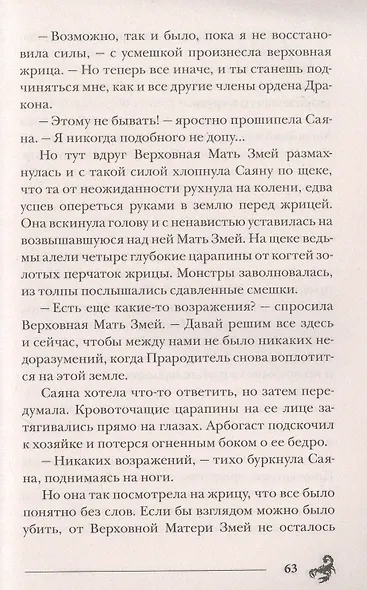 Орден огненного дракона - фото 7