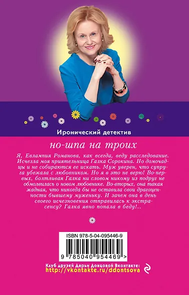 Но-шпа на троих - фото 2