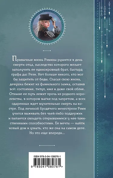 Струны вошебства. Книга 1. Страшные сказки для закрытого королевства - фото 2