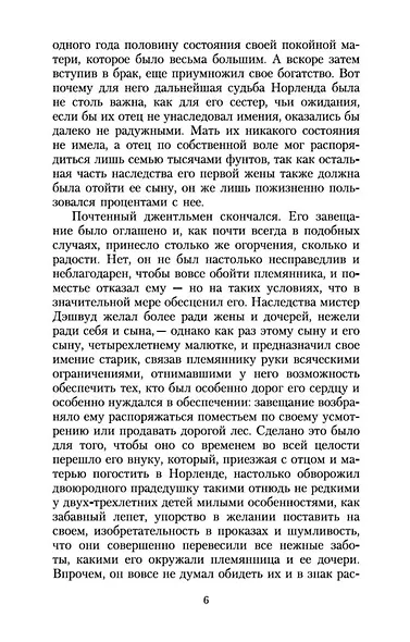 Чувство и чувствительность - фото 7