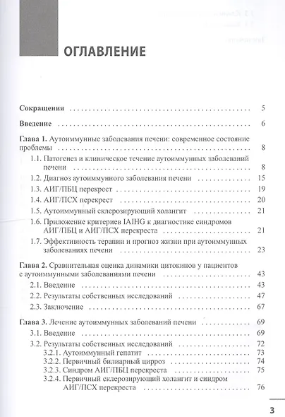 Аутоиммунные заболевания печени:от патогенеза к прогнозу и лечению - фото 2