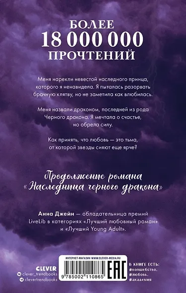 Комплект книг Анны Джейн "Наследница черного дракона", "Тайна черного дракона" - фото 5