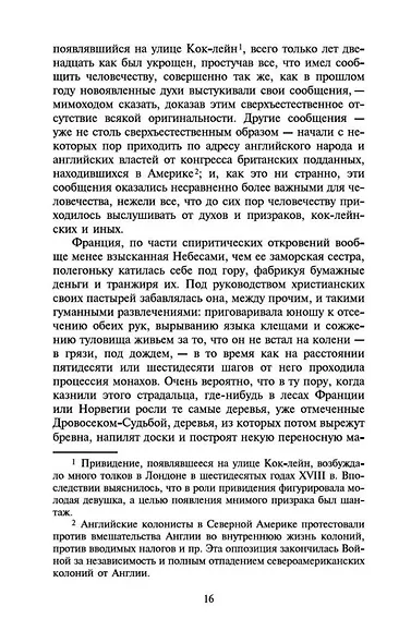 Повесть о двух городах - фото 12