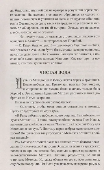 Тиберий Гракх (ВИвР) Немировский - фото 6