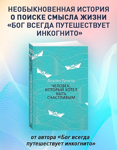Человек, который хотел быть счастливым - фото 3