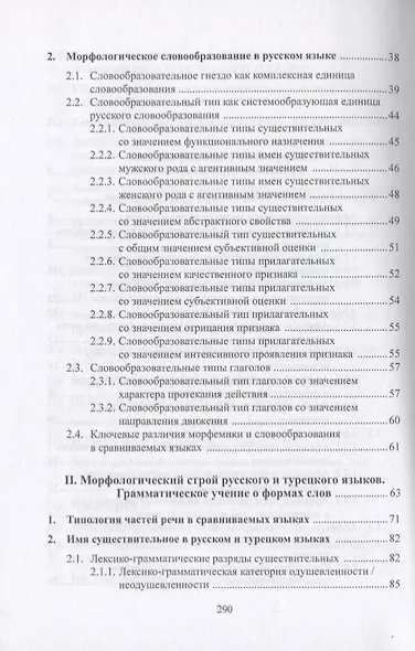 Сравнительная грамматика русского и турецкого языков. Учебник для вузов - фото 3