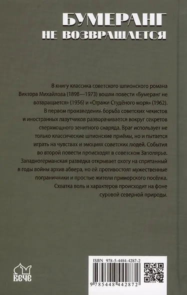 Бумеранг не возвращается - фото 2