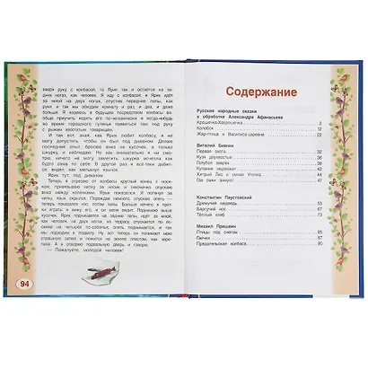 Хвостатые сказки - фото 3