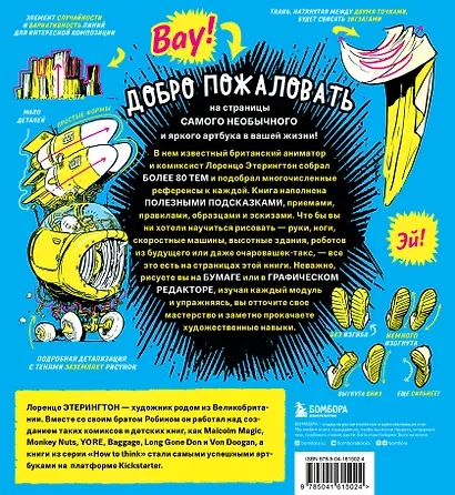 Секреты скетчинга. Развиваем навыки рисунка и творческое мышление - фото 2