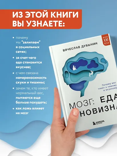 Мозг: еда и новизна. Почему нас тянет к вкусному и новому - фото 6