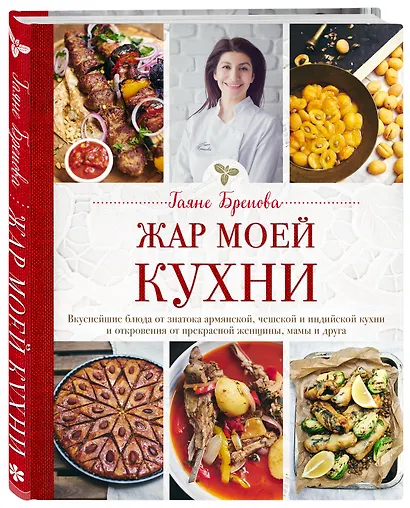 Жар моей кухни - фото 3