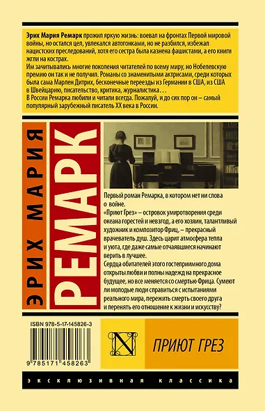 Приют Грез - фото 2