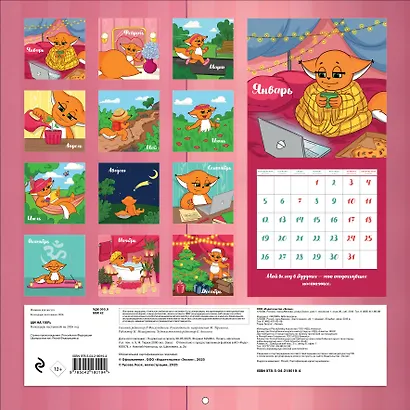 Ши на 100%. Календарь настенный на 2026 год (300х300 мм) - фото 7