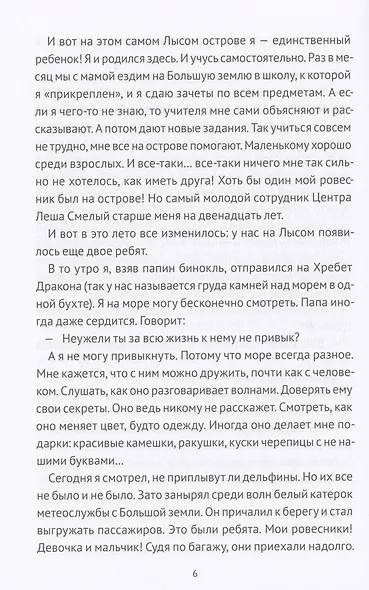 Дети дельфинов - фото 5