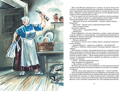 Детство Тёмы - фото 7