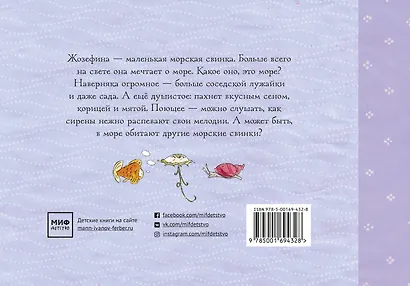 Жозефина мечтает о море - фото 2