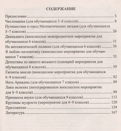 Математика. 5-9 классы: сценарии для предметной недели, внеклассные мероприятия. ФГОС - фото 2
