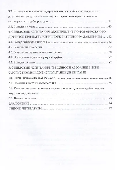 Исследование дефектного состояния трубной стали магистральных газопроводов - фото 3