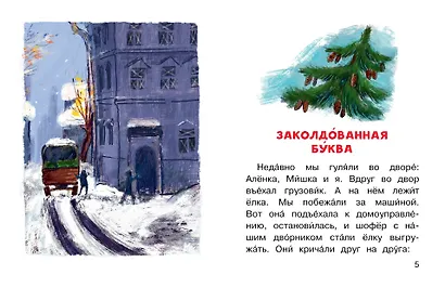 Заколдованная буква - фото 8