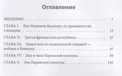 Кровавый отблеск Парижской коммуны - фото 2