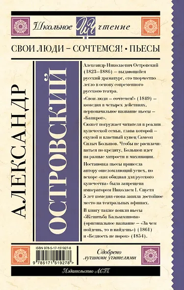 Свои люди-сочтемся! Пьесы - фото 2