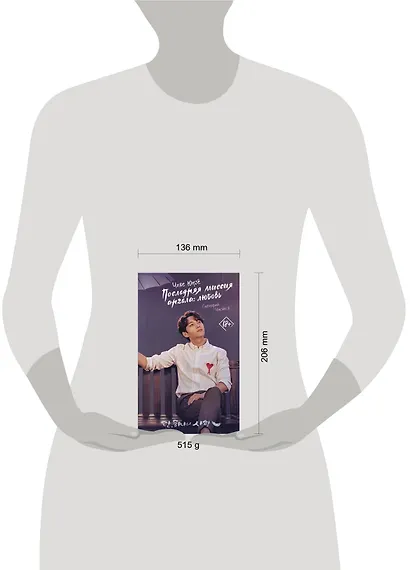 Последняя миссия ангела: любовь. Сценарий. Часть 2 - фото 3