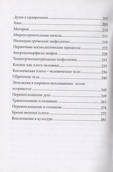 Гибель богов натурализма. Пределы науки и фиаско научного мировоззрения - фото 3
