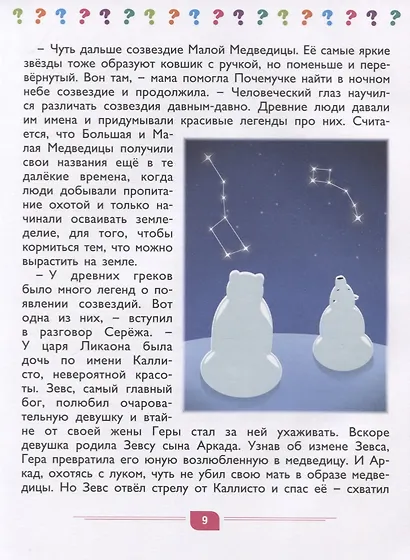 Вселенная. Как она устроена - фото 4