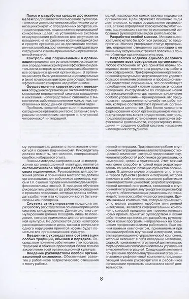 Организационная культура - фото 7