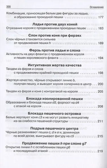 Магнус Карлсен. Современный шахматный учебник - фото 5