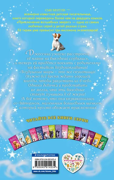Волшебный щенок, или Воздушное заклинание (выпуск 4) - фото 2