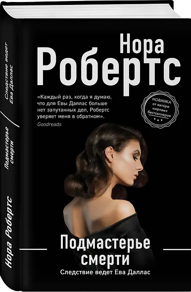 Подмастерье смерти - фото 3