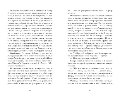 Сплетня - фото 9