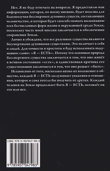 Интервью с пришельцем. Земля – как тюрьма и электронная ловушка для сосланных душ - фото 2