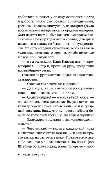 Клим Ардашев. Начало. Последняя песнь бабочки - фото 13