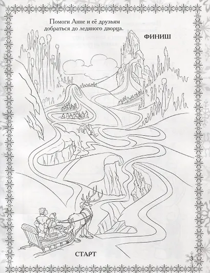 Растим гения! № РРР 1804 ("Холодное сердце") - фото 4