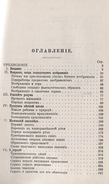 Очерки по психологии детства - фото 2