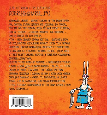 Злобная кухня - фото 2