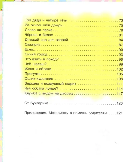 Я читаю! Самая полезная книга для первого чтения - фото 3