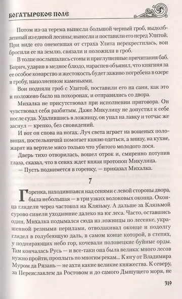 Богатырское поле - фото 7