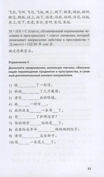 Дополнительный элемент в китайском предложении. Сборник упражнений - фото 4