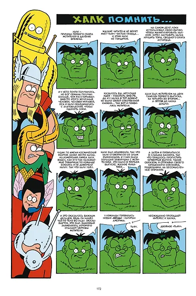 Вселенная MARVEL глазами Хэмбека - фото 8