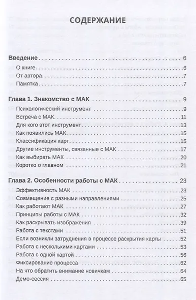Самоучитель по работе с метафорическими ассоциативными картами - фото 3